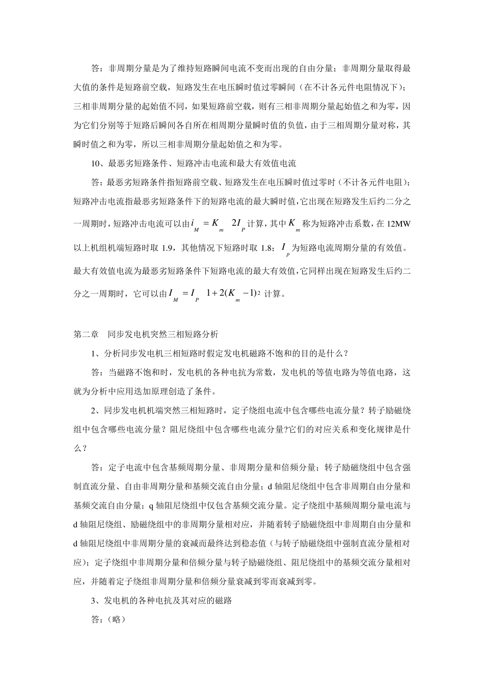 《电力系统暂态分析》复习资料_第3页