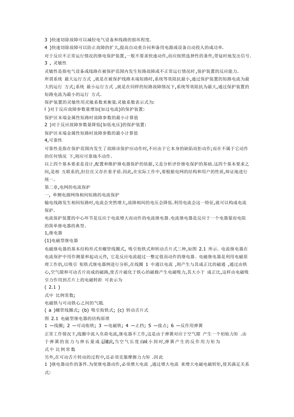 《电力系统继电保护》_第2页