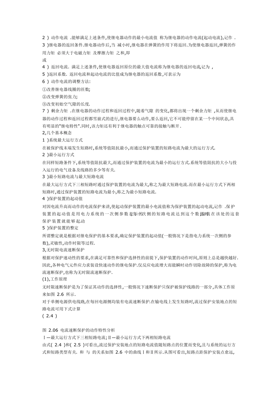 《电力系统继电保护》_第3页