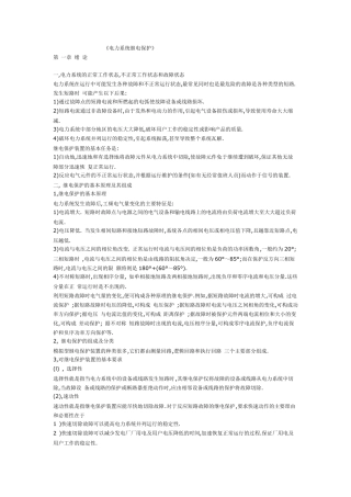 《电力系统继电保护》