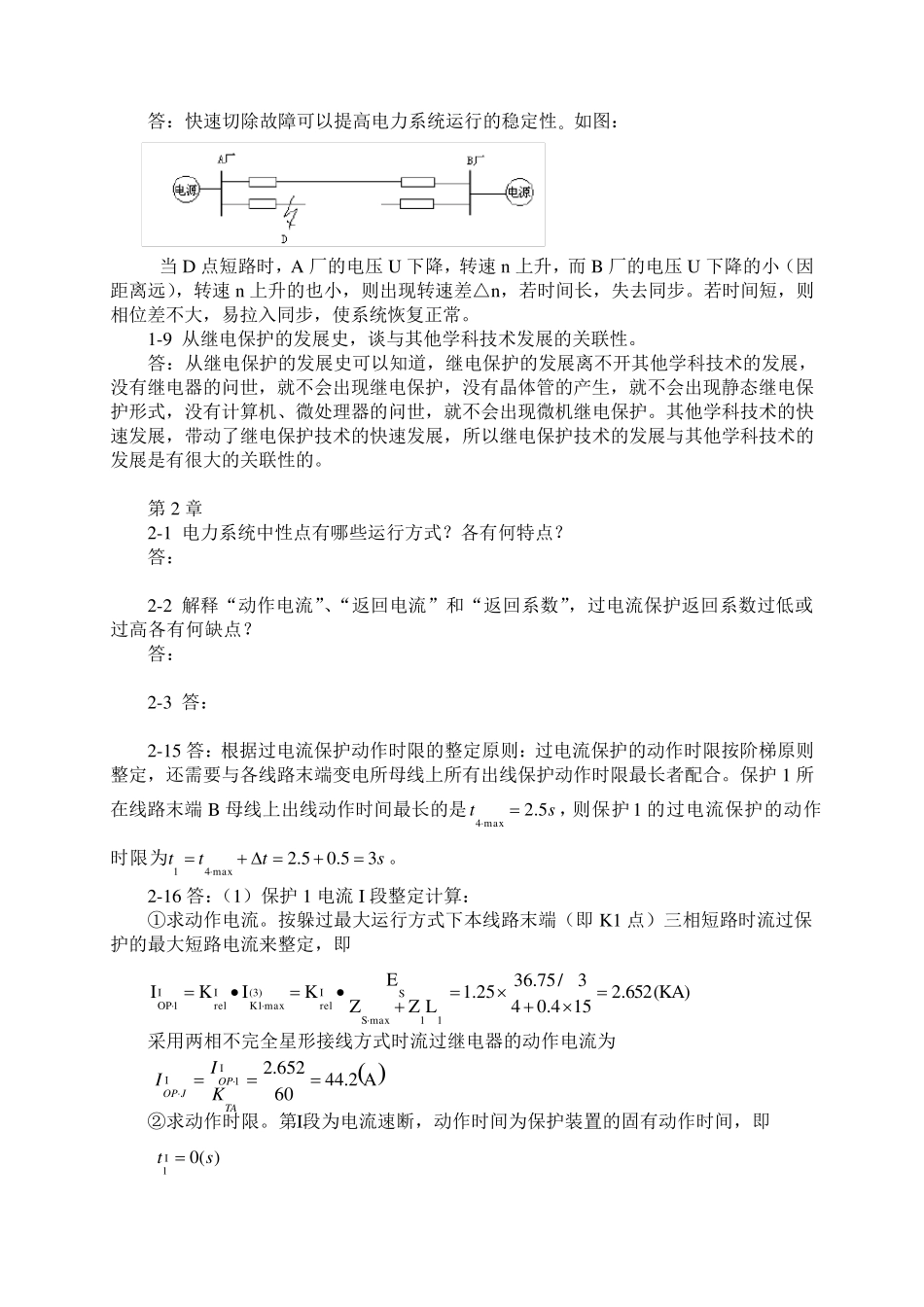 《电力系统继电保护》题与习题解答_第3页
