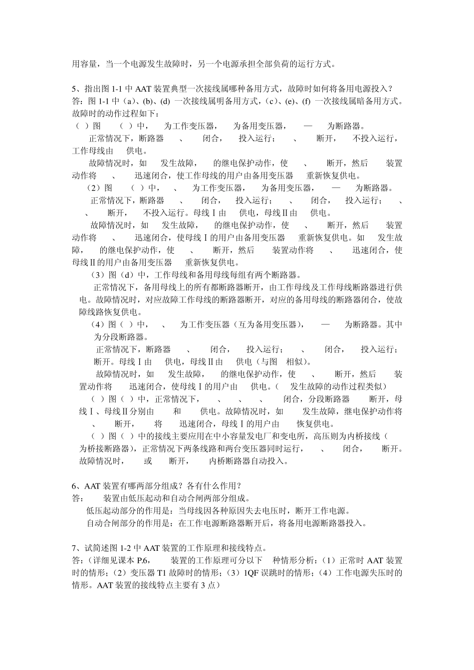 《电力系统自动装置》复习思考题参考答案(1—3章)_第2页