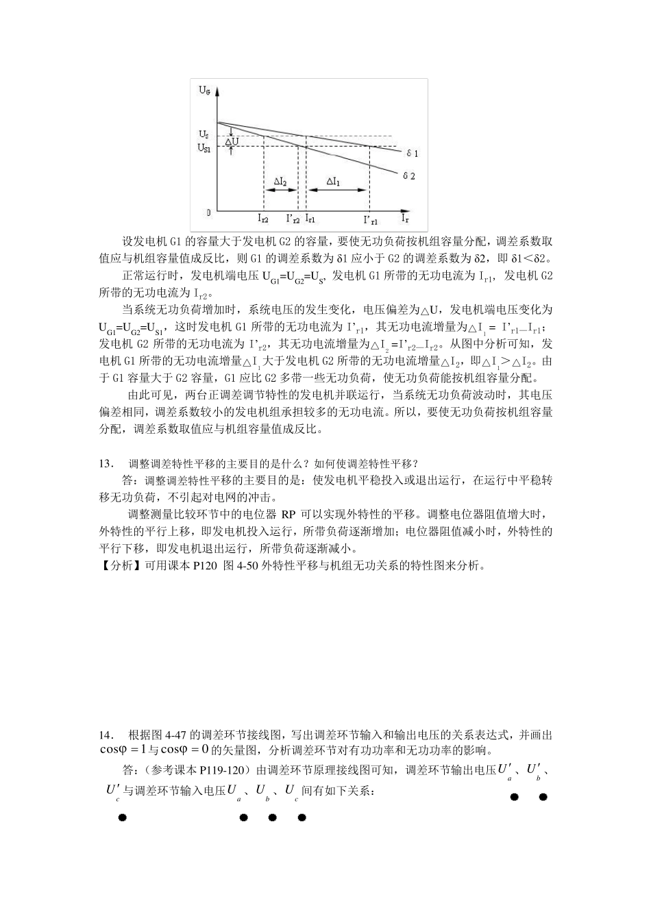 《电力系统自动装置》复习思考题参考答案(第4—7章)_第3页