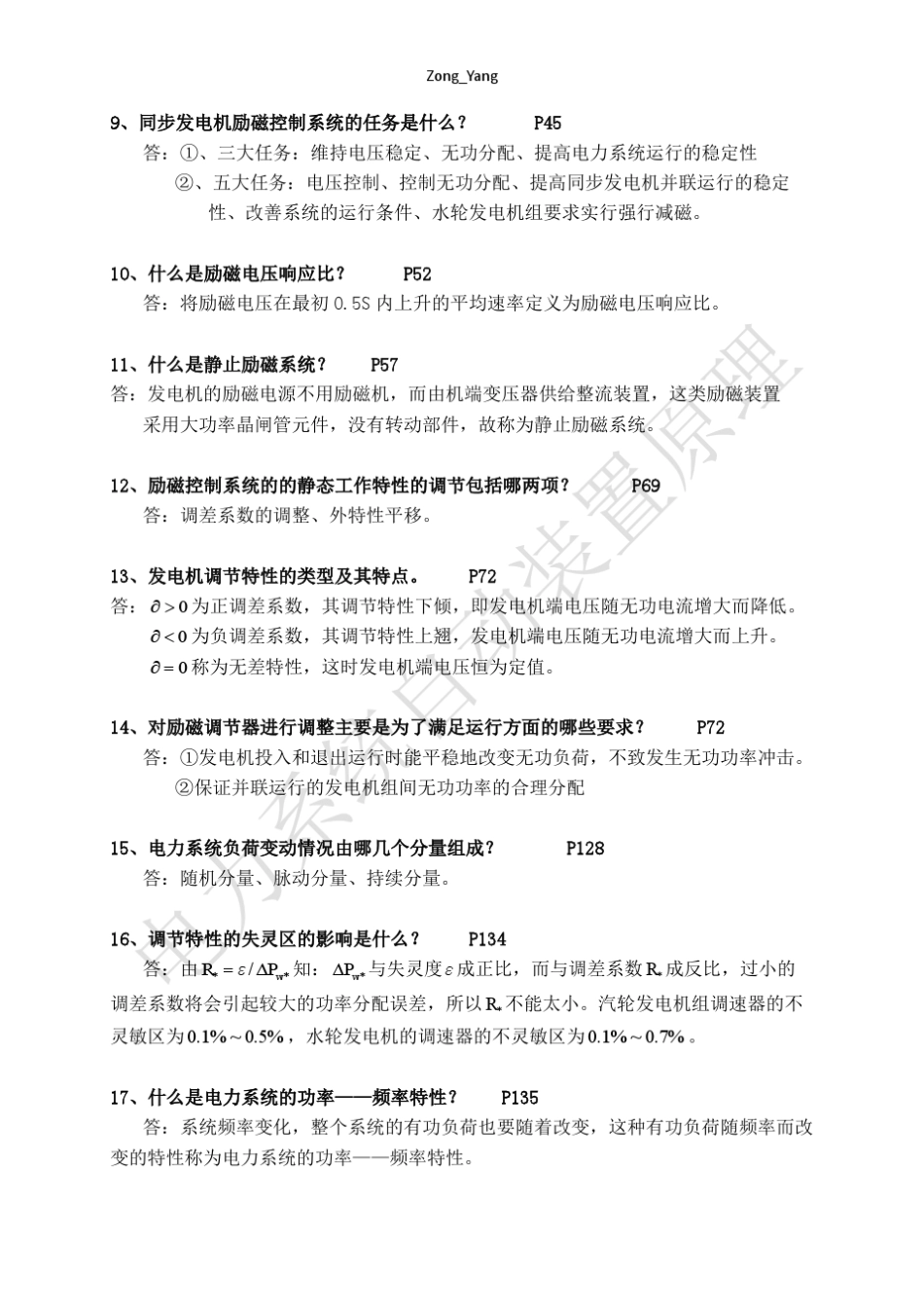 《电力系统自动装置原理》(第五版)复习题_第2页