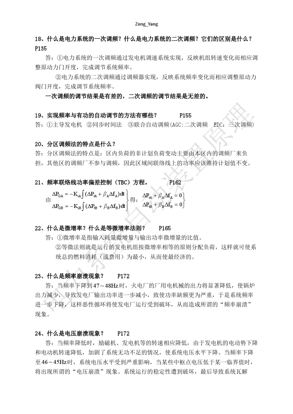 《电力系统自动装置原理》(第五版)复习题_第3页
