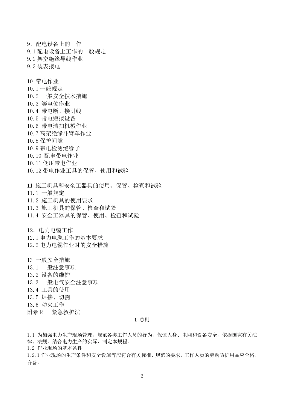 《电力线路安全工作规程》_第2页