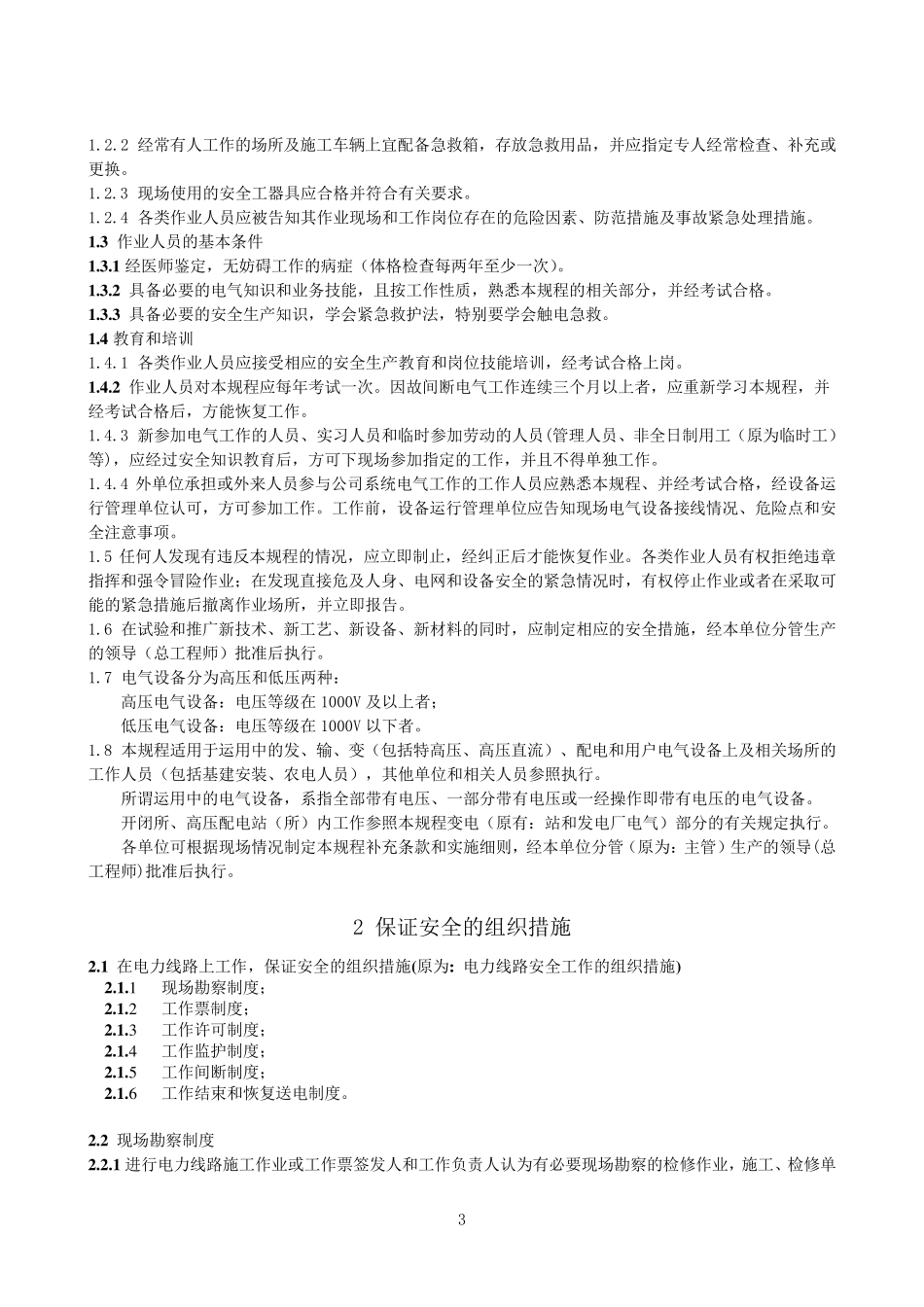 《电力线路安全工作规程》_第3页