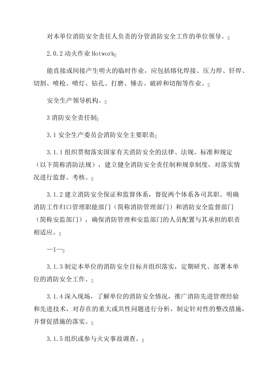 《电力设备典型消防规程》(DL5027—2022)_第2页