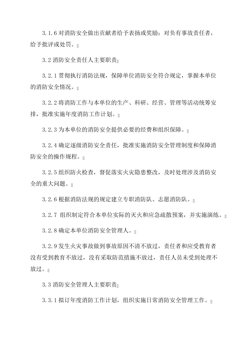 《电力设备典型消防规程》(DL5027—2022)_第3页