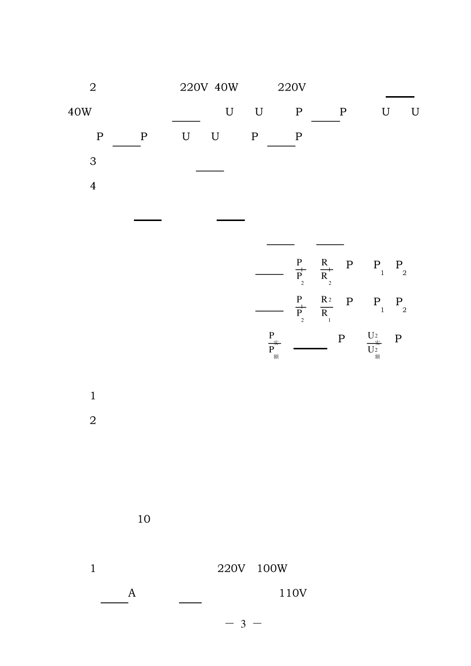 《电功率计算》复习导学案_第3页