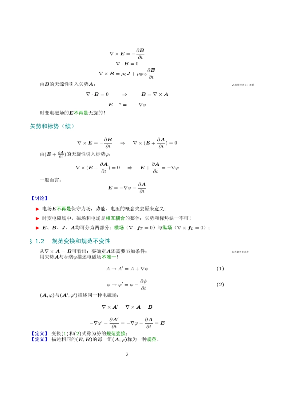 《电动力学》讲义第05章电磁波的辐射_第2页