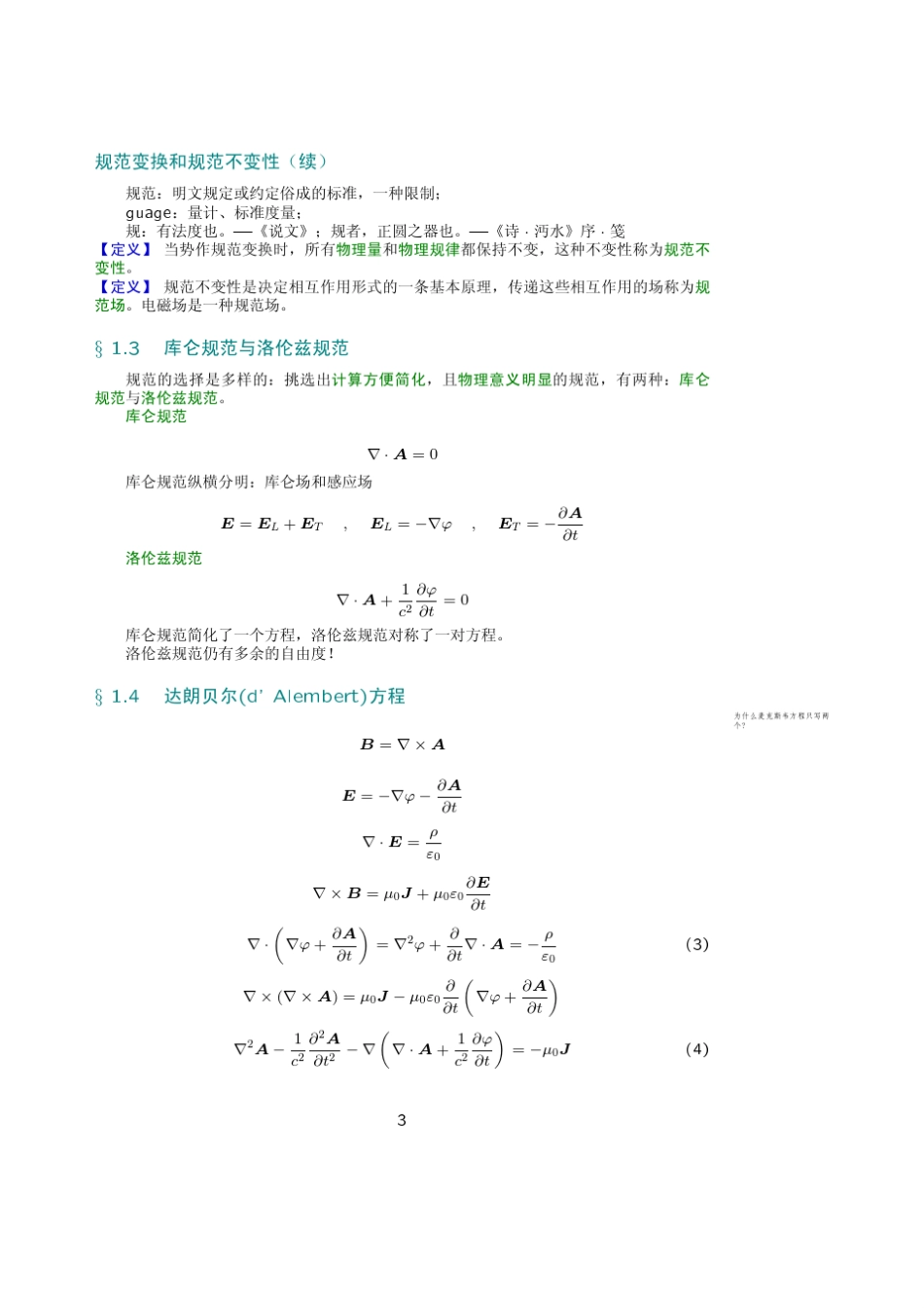 《电动力学》讲义第05章电磁波的辐射_第3页