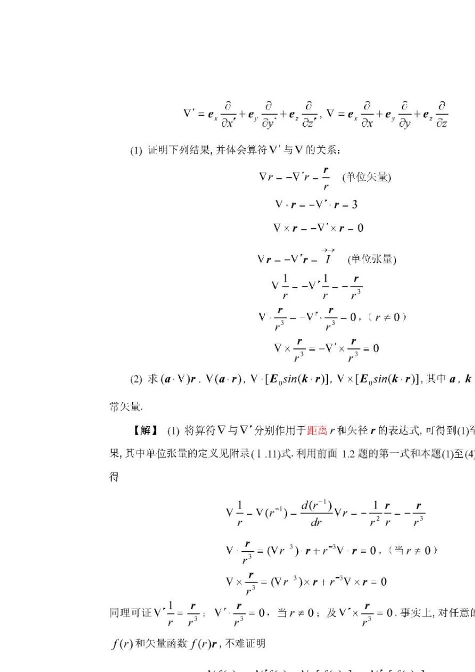《电动力学》(郭硕鸿__第三版)课后习题答案_第2页