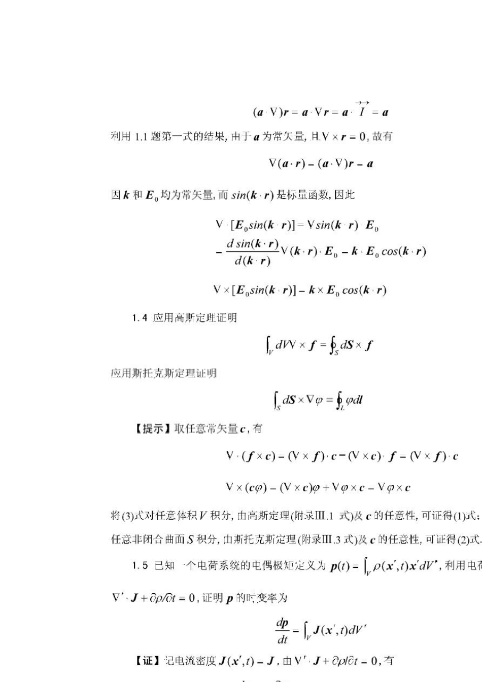 《电动力学》(郭硕鸿__第三版)课后习题答案_第3页