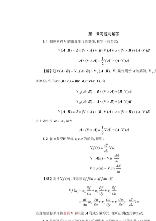 《电动力学》(郭硕鸿__第三版)课后习题答案