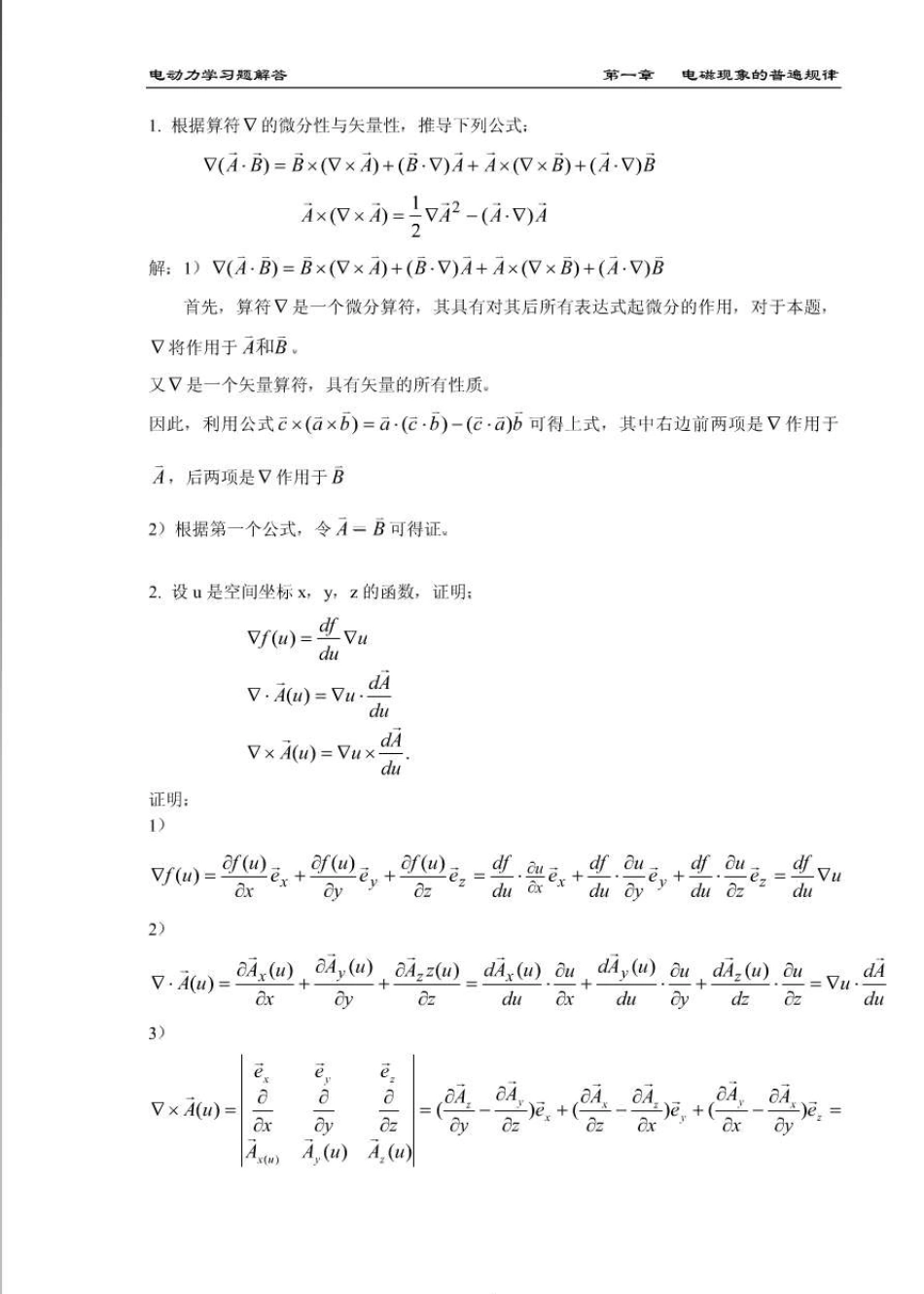 《电动力学》第三版课后答案_第1页