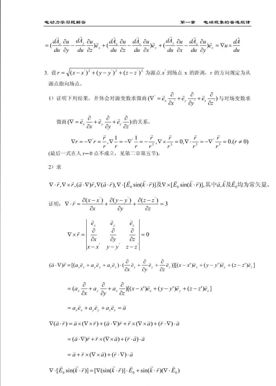 《电动力学》第三版课后答案_第2页