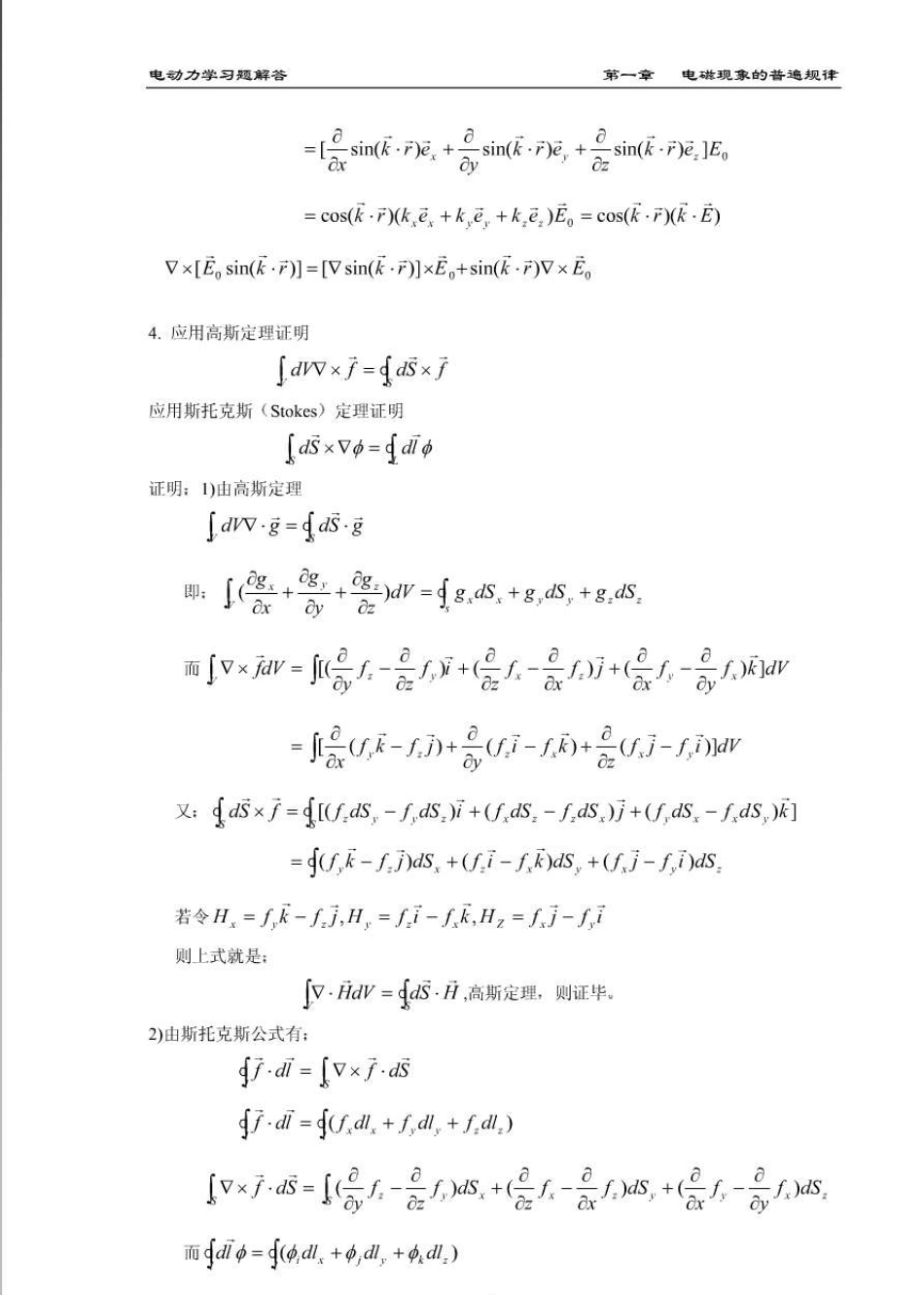 《电动力学》第三版课后答案_第3页