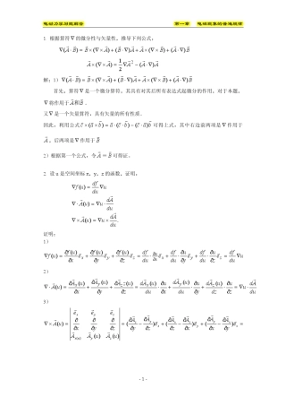 《电动力学》课后题答案第三版郭硕鸿
