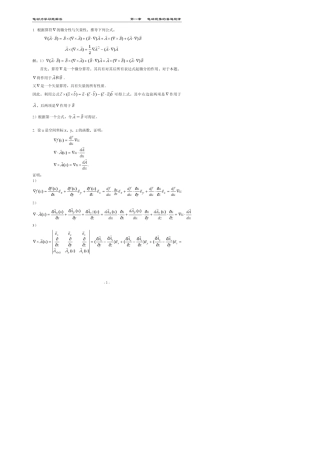 《电动力学》郭硕鸿_第三版_答案