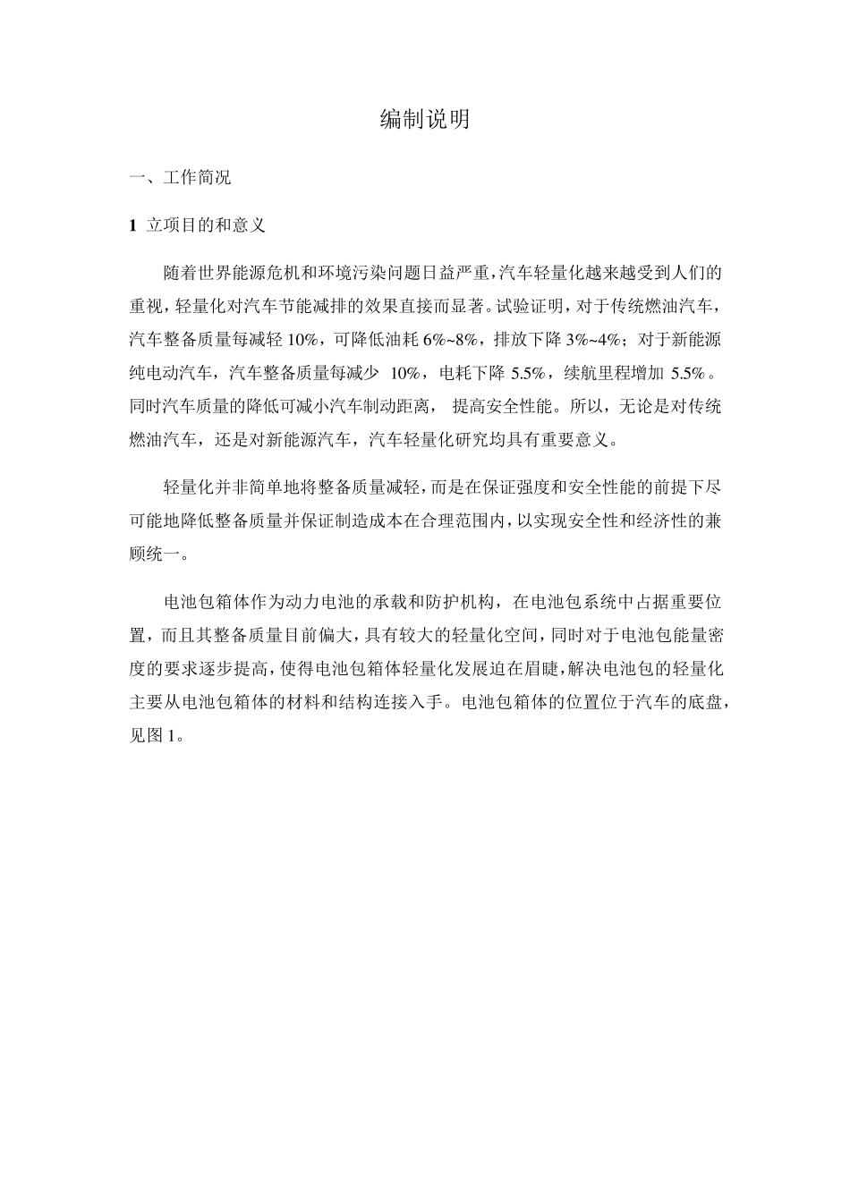 《电动汽车用铝合金电池包下壳体》_第3页