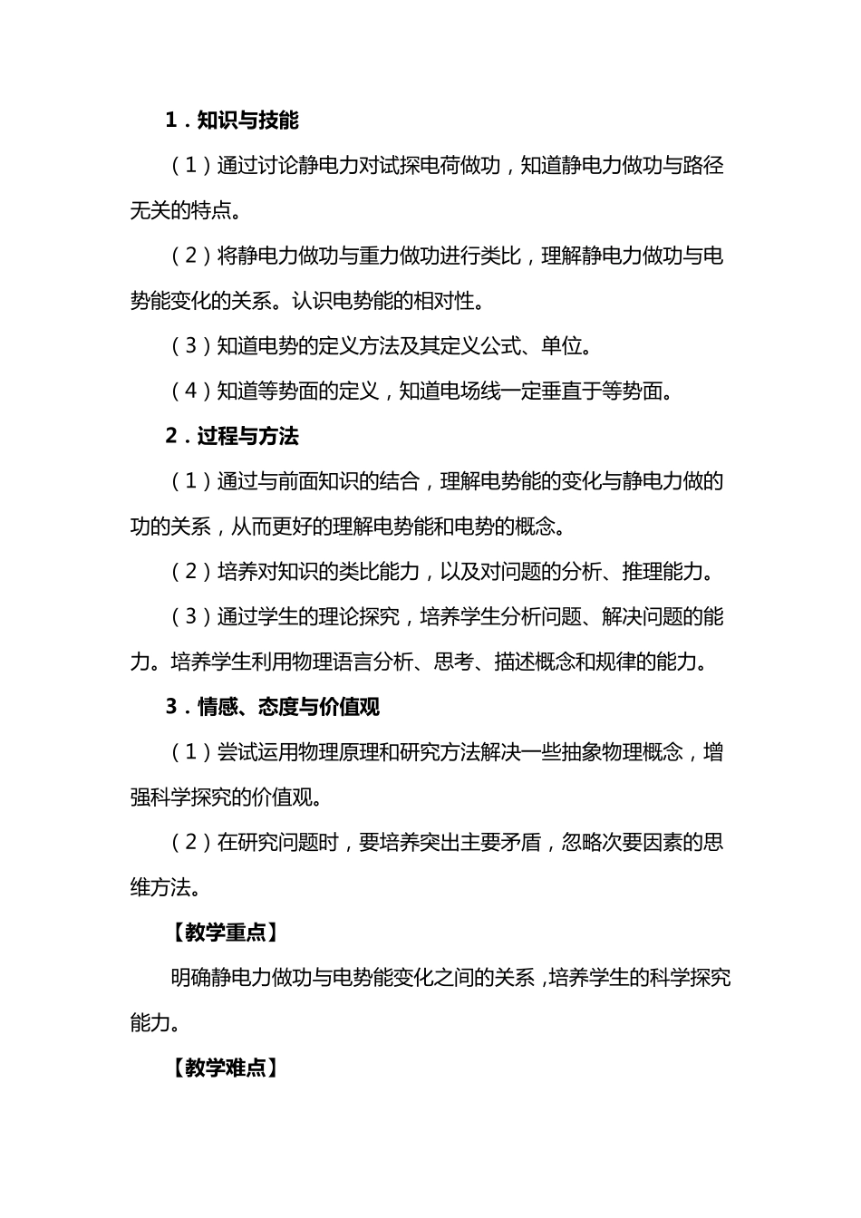 《电势能与电势》教学设计_第2页