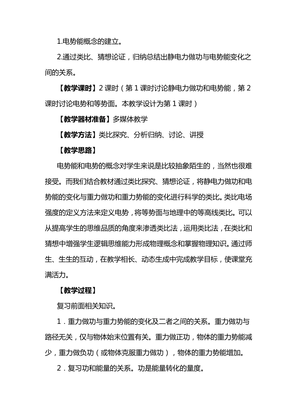 《电势能与电势》教学设计_第3页