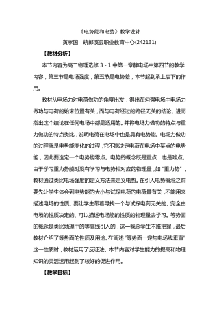 《电势能与电势》教学设计