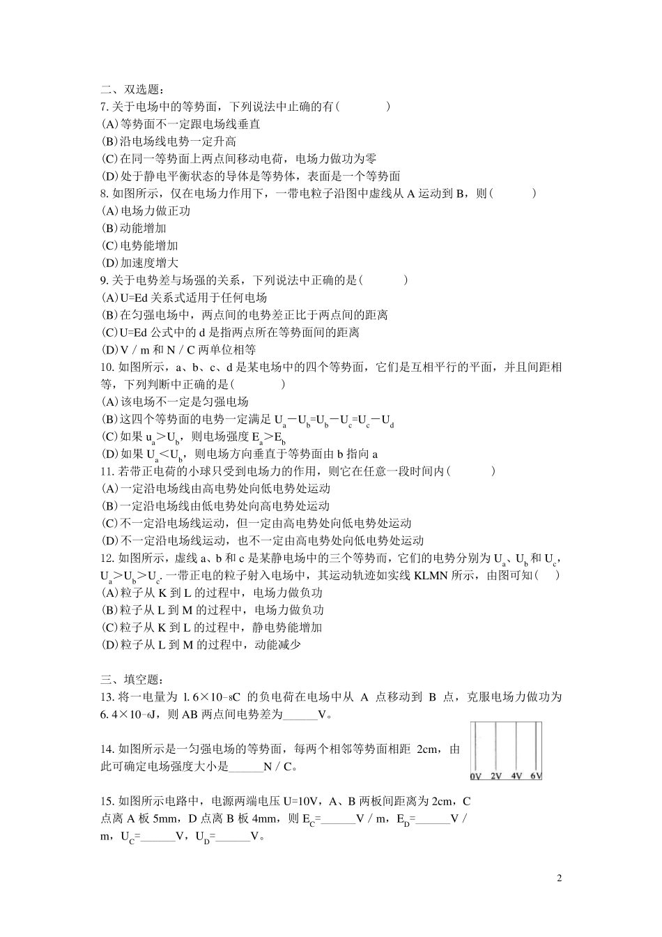 《电势差、电势能、电势差与电场强度的关系》练习题_第2页