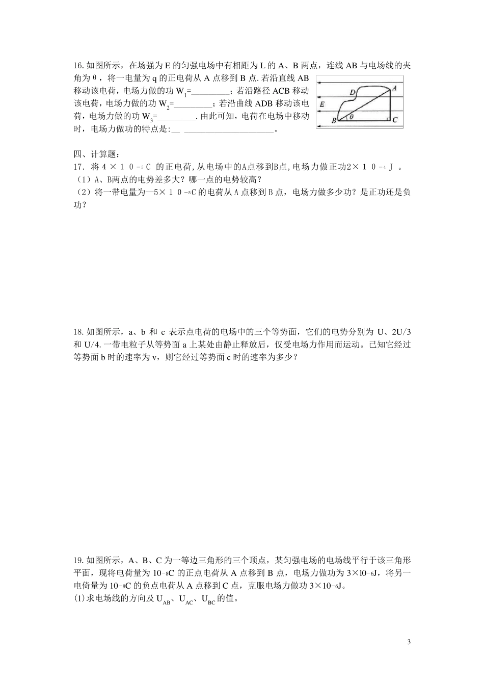 《电势差、电势能、电势差与电场强度的关系》练习题_第3页