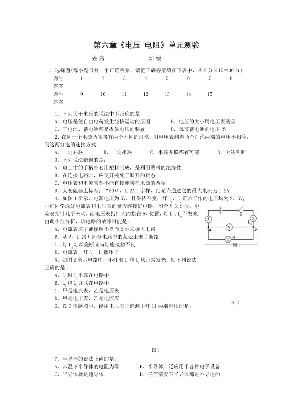 《电压_电阻》单元测试题_第1页