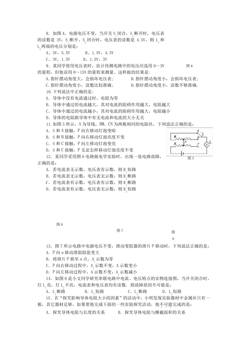 《电压_电阻》单元测试题_第2页