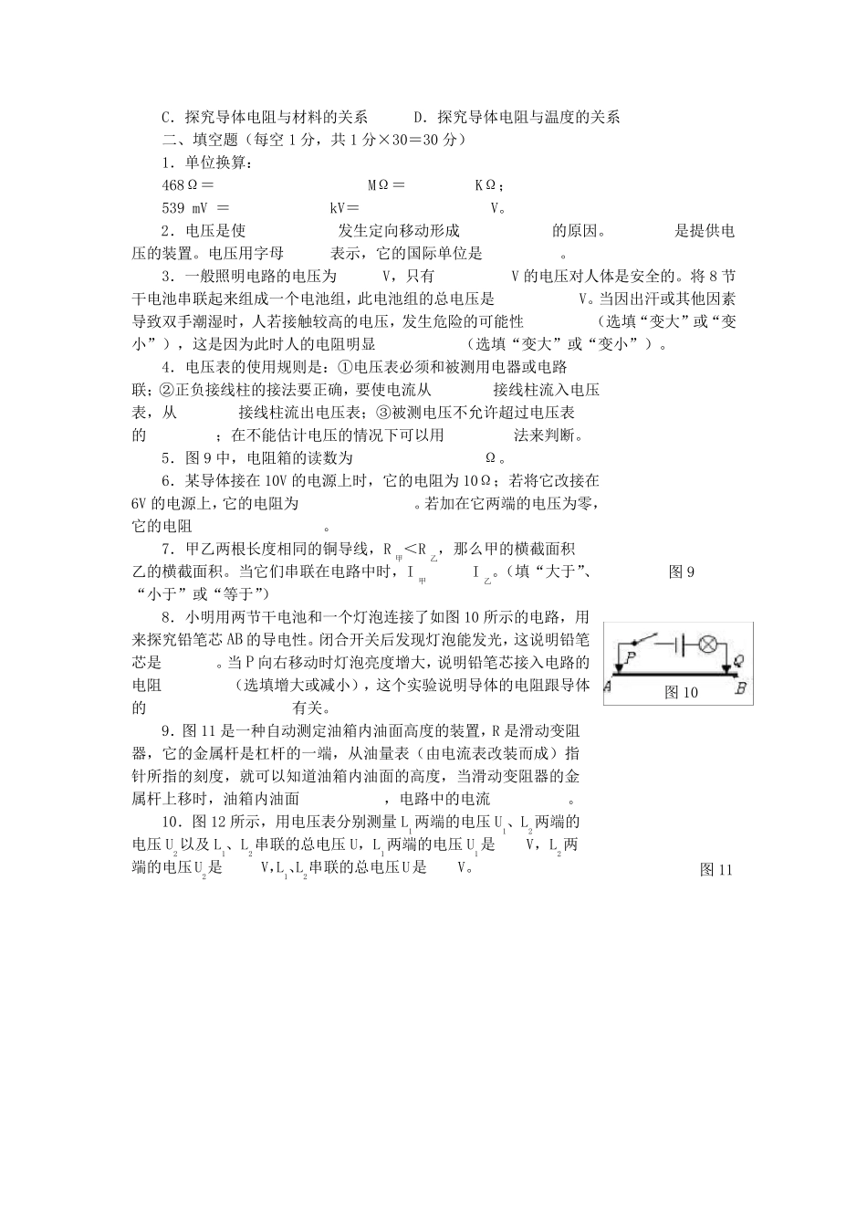 《电压_电阻》单元测试题_第3页