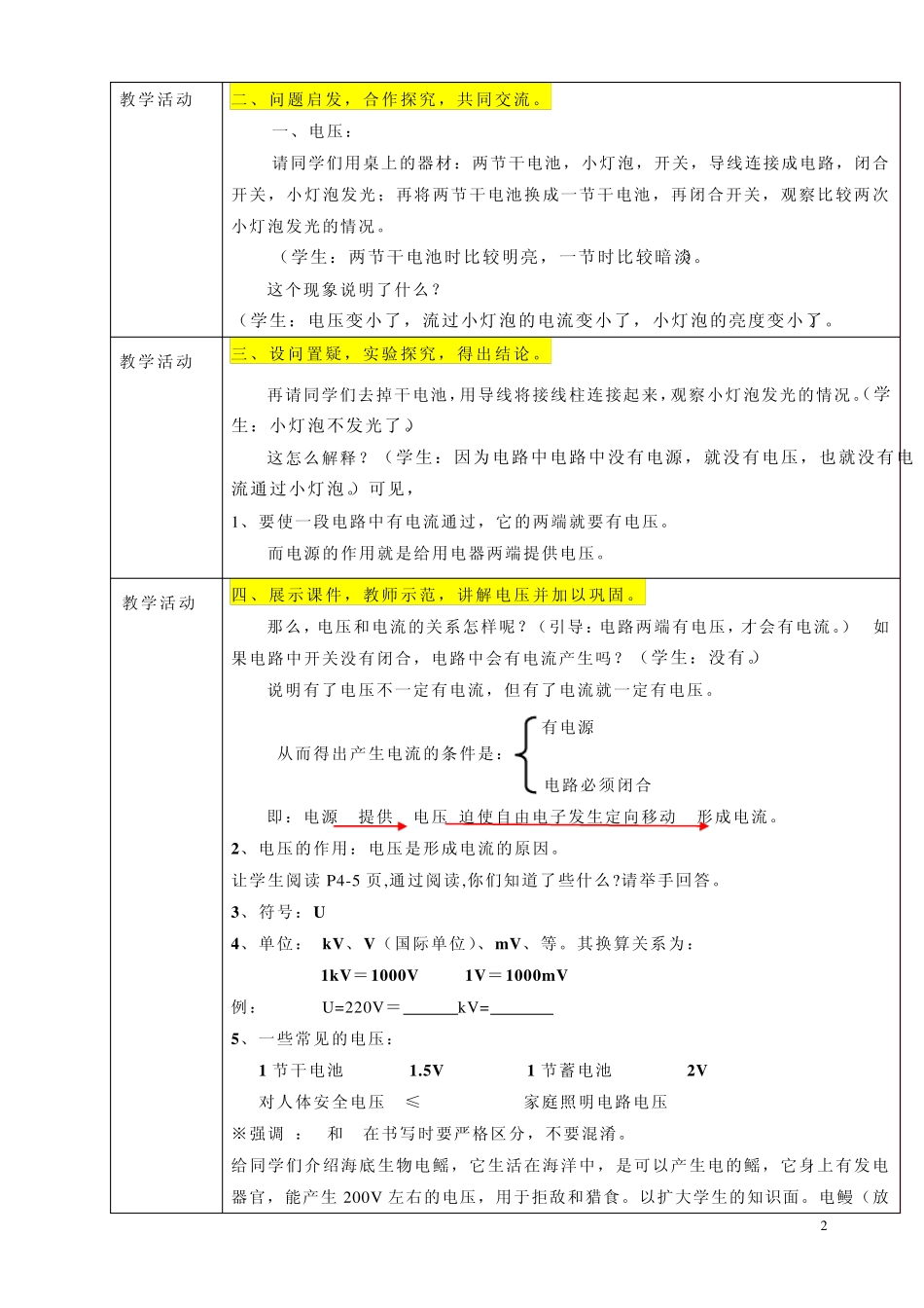 《电压》教学设计方案_第2页