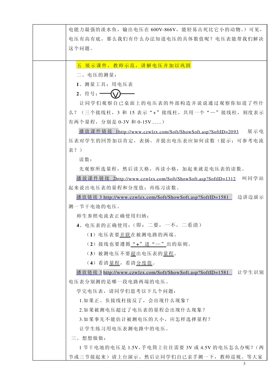 《电压》教学设计方案_第3页