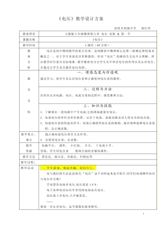 《电压》教学设计方案