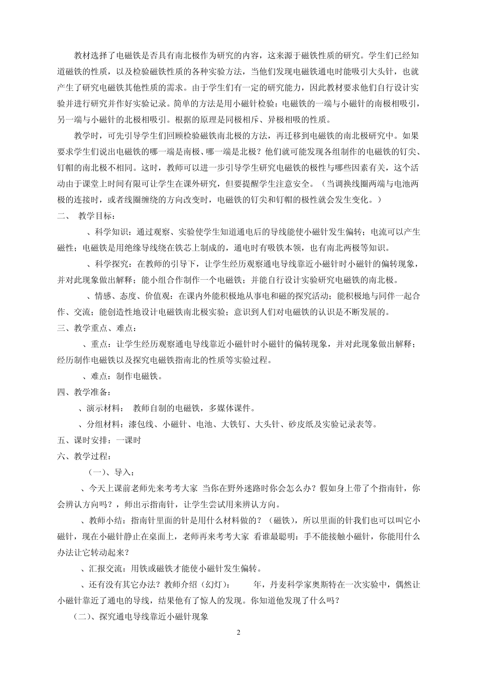 《电和磁》教案_第2页