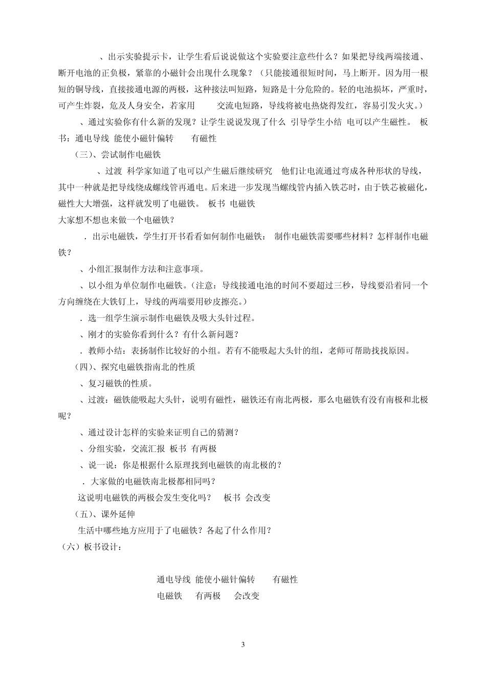 《电和磁》教案_第3页