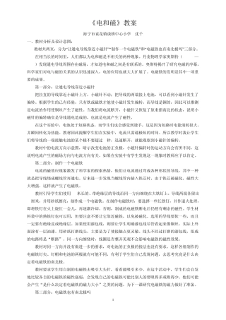 《电和磁》教案
