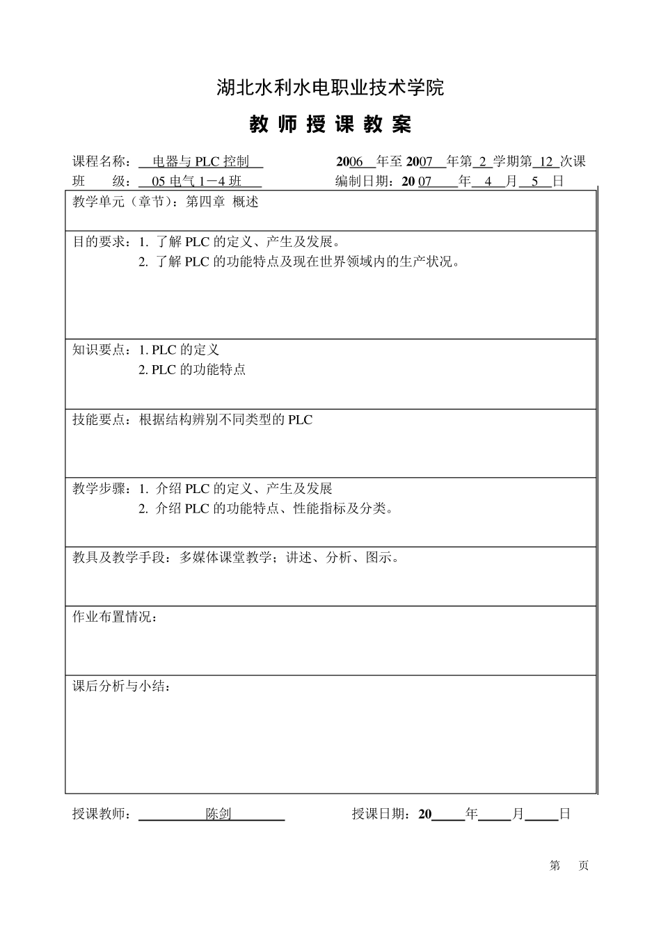 《电器与PLC控制》教案2_第1页