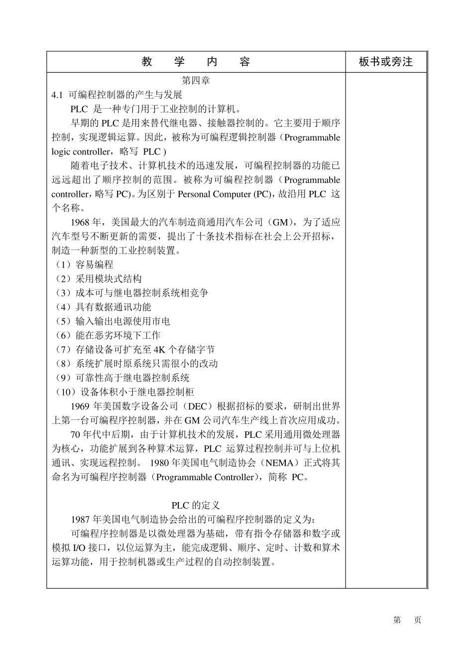 《电器与PLC控制》教案2_第2页