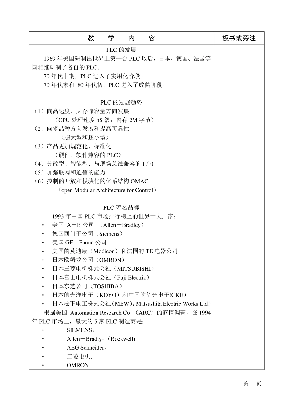 《电器与PLC控制》教案2_第3页