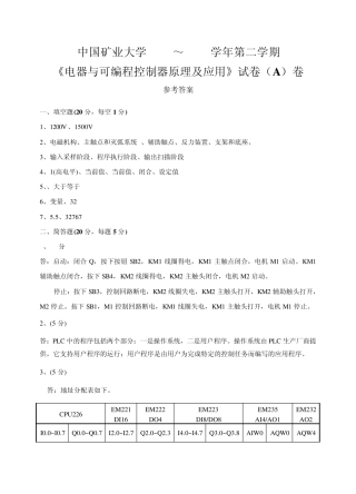 《电器与可编程控制器原理及应用》2008试卷A参考答案