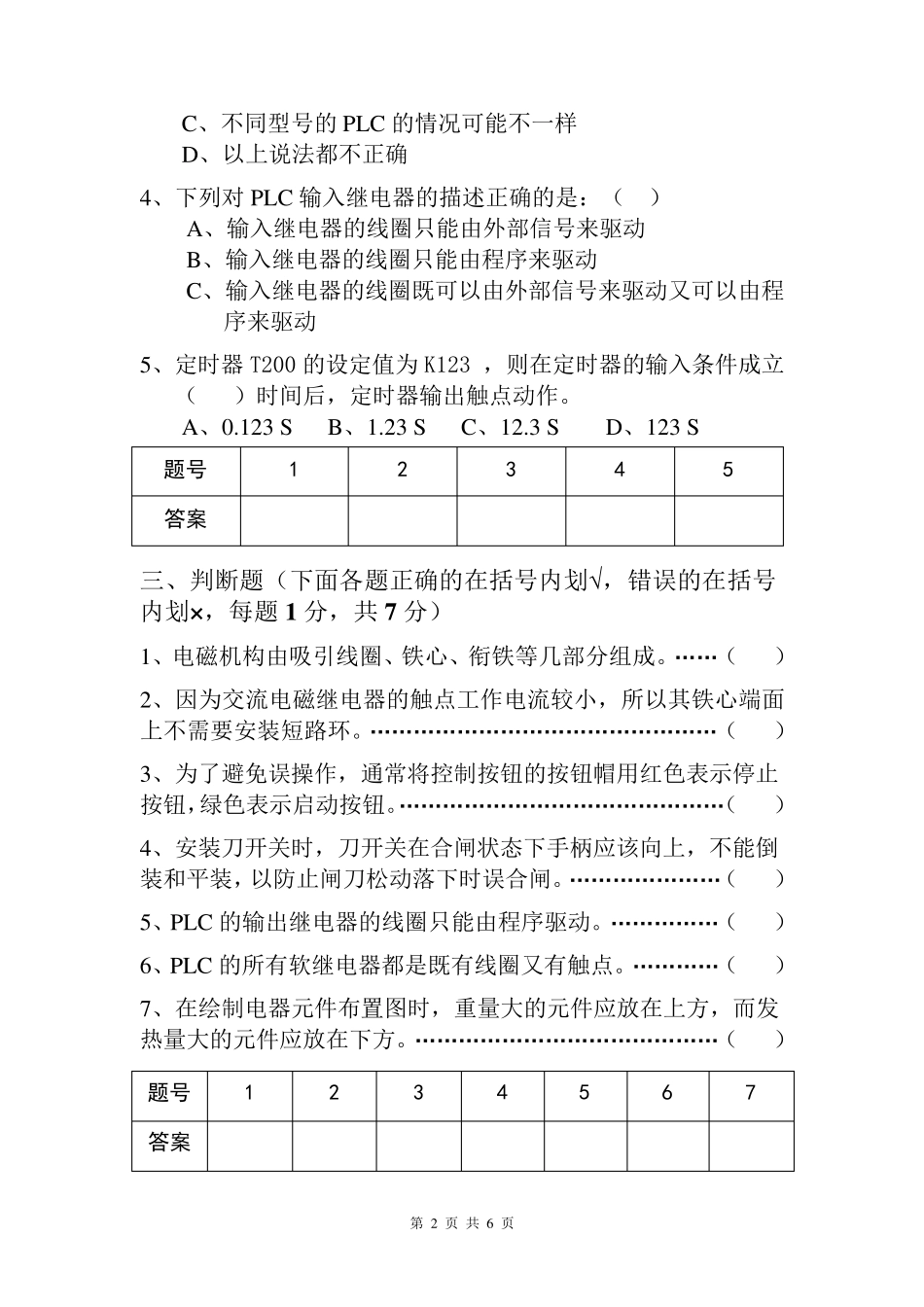 《电器及PLC控制技术》期终考试答卷_第2页