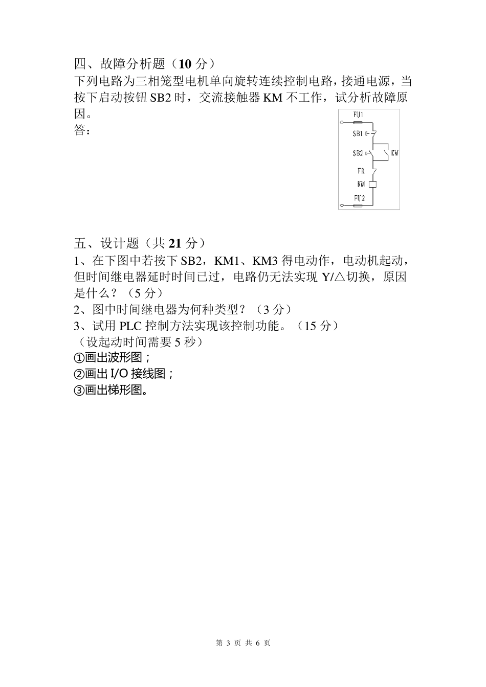 《电器及PLC控制技术》期终考试答卷_第3页
