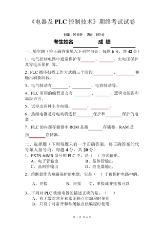 《电器及PLC控制技术》期终考试答卷