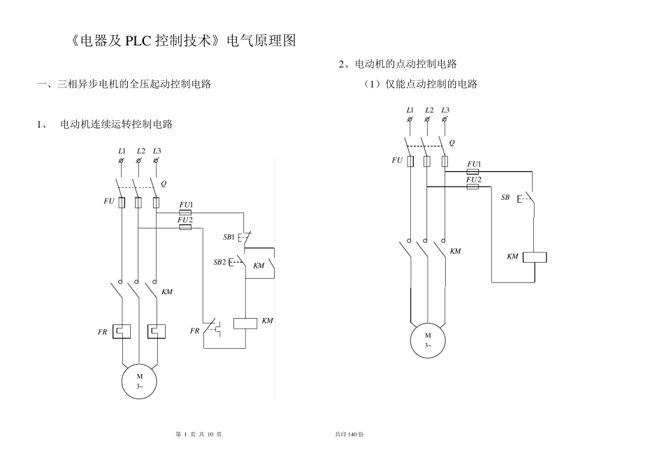 《电器及PLC控制技术》电气原理图_第1页