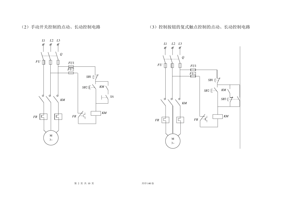 《电器及PLC控制技术》电气原理图_第2页