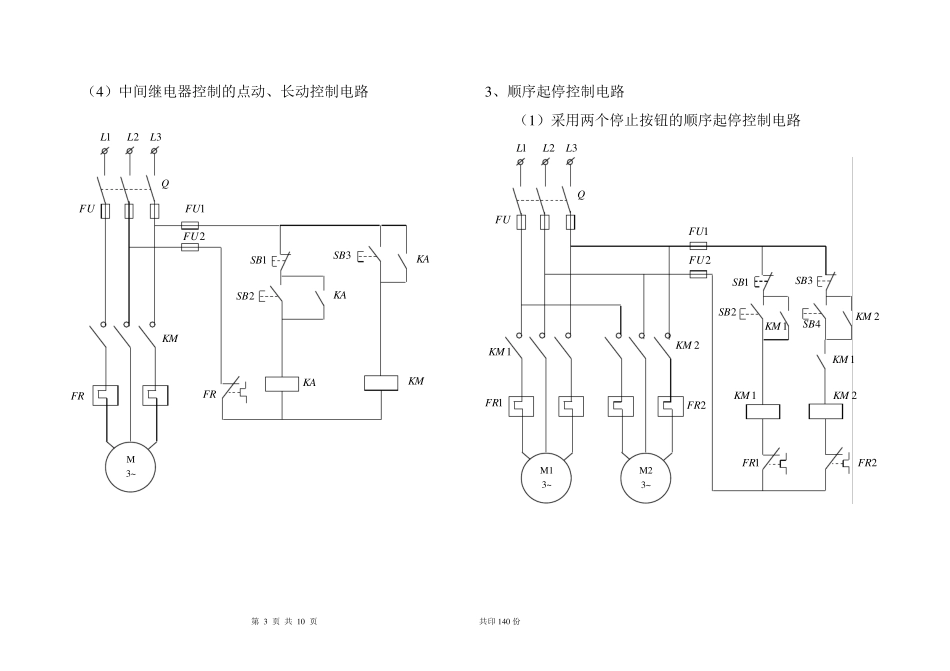 《电器及PLC控制技术》电气原理图_第3页
