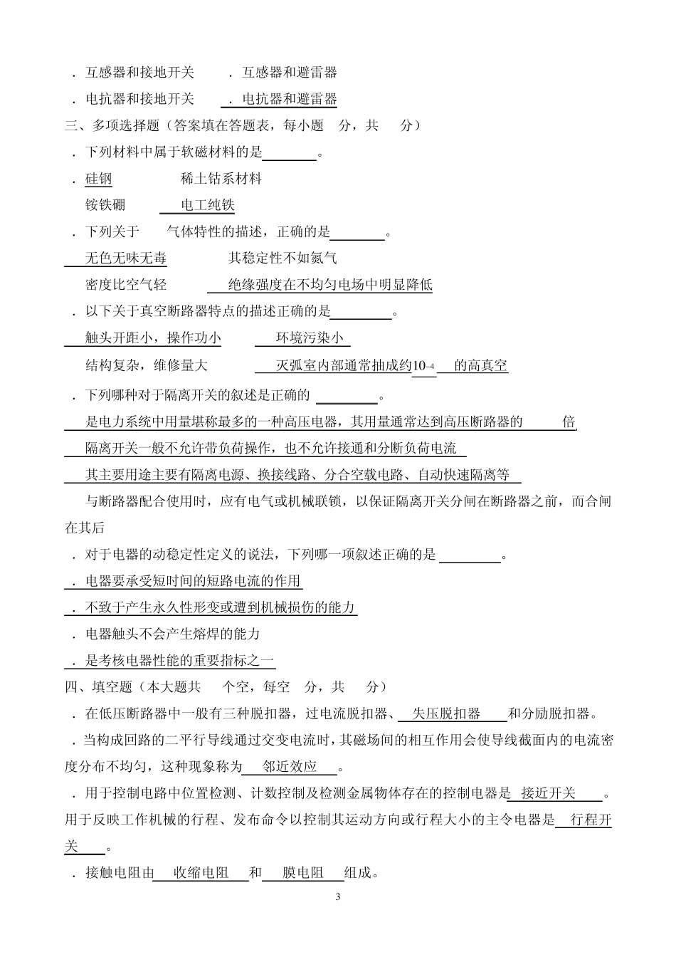 《电器学》试卷B带答案_第3页